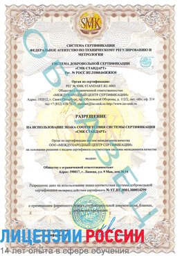 Образец разрешение Выкса Сертификат ISO 14001